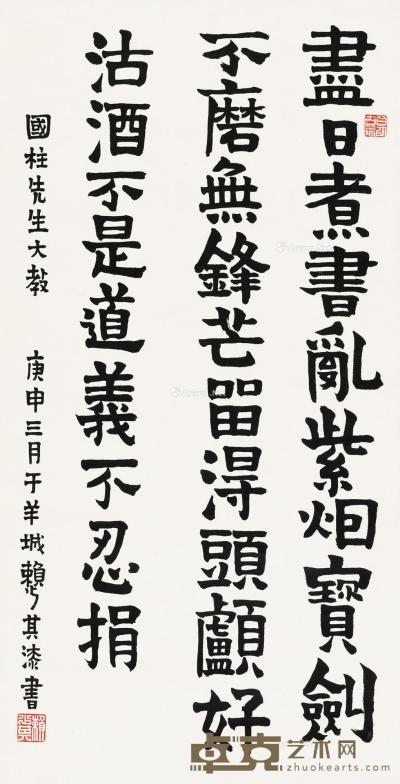  庚申（1980）年作 隶书 立轴 水墨纸本 68×34cm