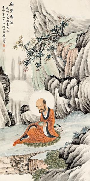  1932年作 无量寿佛 立轴 纸本设色