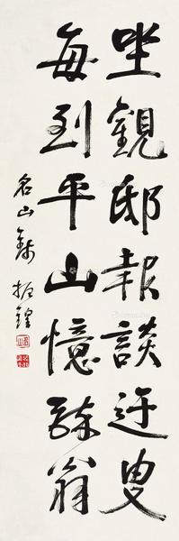  书法 轴 水墨纸本
