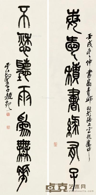  壬戌（1922）年作 篆书七言 对联片 纸本 135.5×32.5cm×2