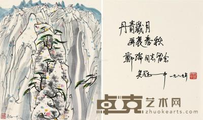  己巳（1989）年作 黄山小景 书法 （二幅） 木板 设色纸本 43×35cm×2