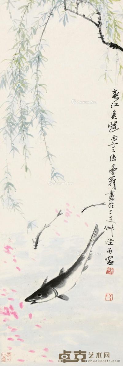  丙子（1996）年作 春江鱼戏 立轴 设色纸本 102×34cm
