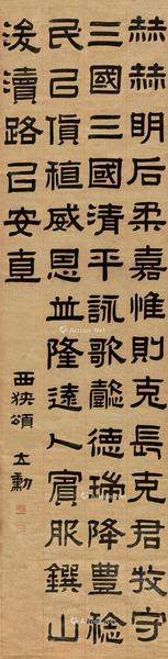  隶书 立轴 笺本