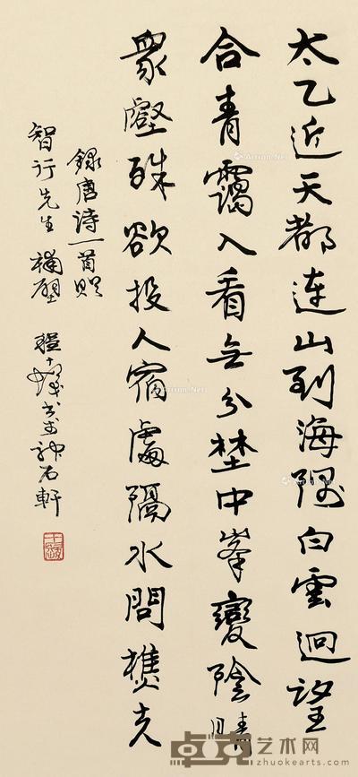 行书终南山 立轴 纸本 67.5×32cm