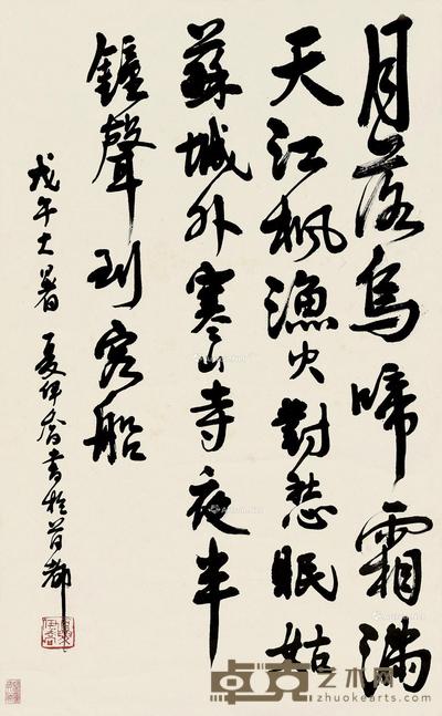  戊午（1978）年作 行书枫桥夜泊 立轴 纸本 68×42cm