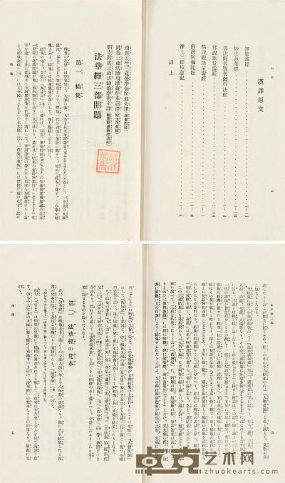  日本 国译大藏经 23×15.5cm