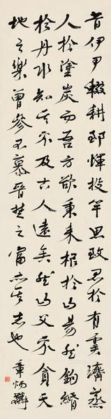  行书 立轴 纸本