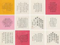  丁丑（1877）年作 王仁堪、潘衍桐等 信札十二通 镜片 纸本