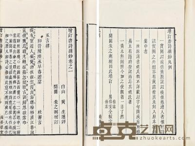  清·黄生 选 增订唐诗摘钞十卷 28×17.5cm