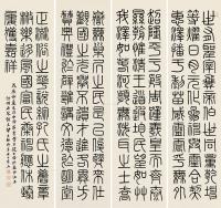  戊辰（1928）年作 篆书 （四幅） 屏轴 纸本