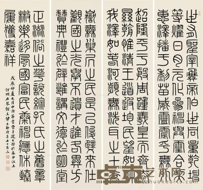  戊辰（1928）年作 篆书 （四幅） 屏轴 纸本 151×40cm×4