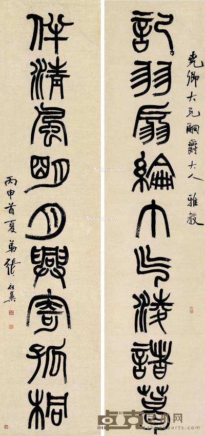  丙申（1896）年作 篆书九言联 对联 纸本 235×55cm×2