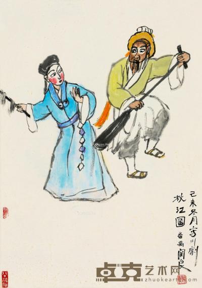  己未（1979）年作 秋江图 镜片 设色纸本 65×45.5cm