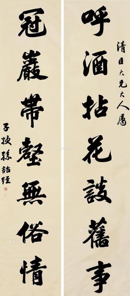  行书七言联 对联 纸本