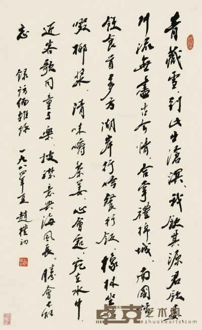  甲子（1984）年作 行书访缅杂咏 立轴 纸本 67.5×41cm