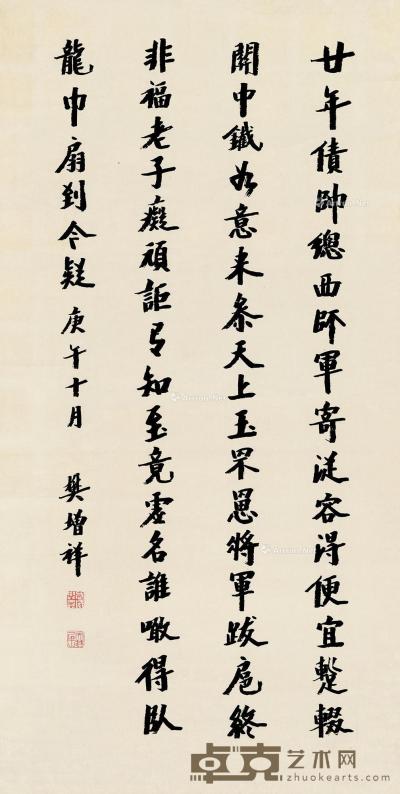  庚午（1870）年作 楷书廿年 镜片 纸本 134×67cm