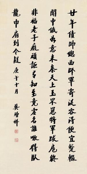  庚午（1870）年作 楷书廿年 镜片 纸本