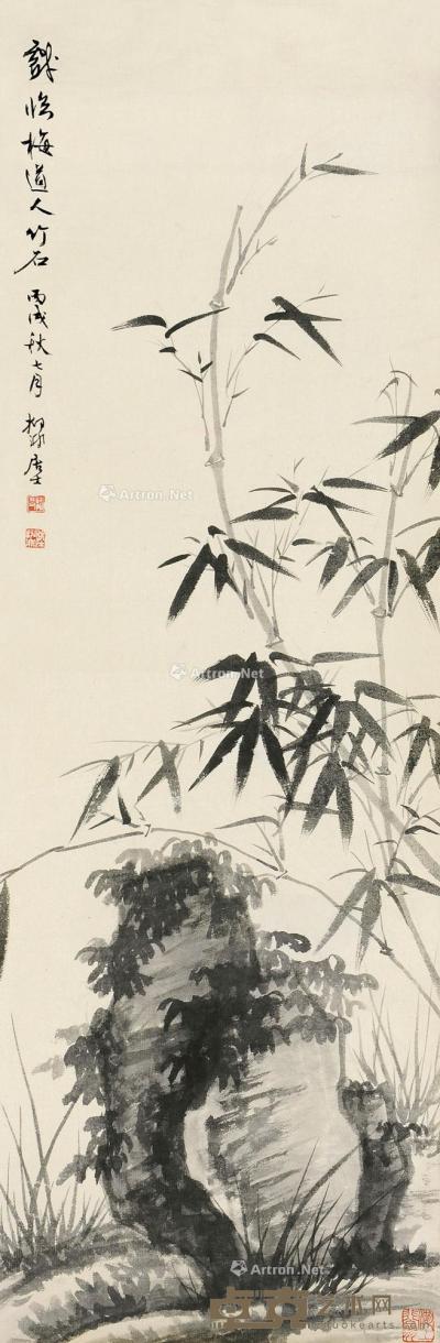  丙戌（1946）年作 竹石图 镜片 水墨纸本 100.5×33cm
