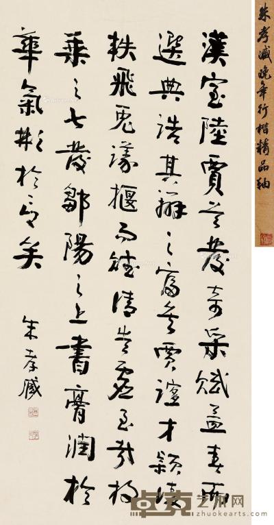  行书刘勰句 立轴 纸本 135.5×67cm