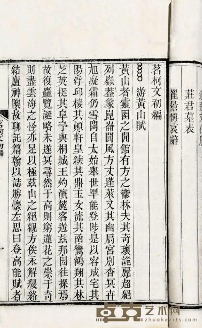  清·张惠言著 茗柯文编四卷 25.5×15.2cm