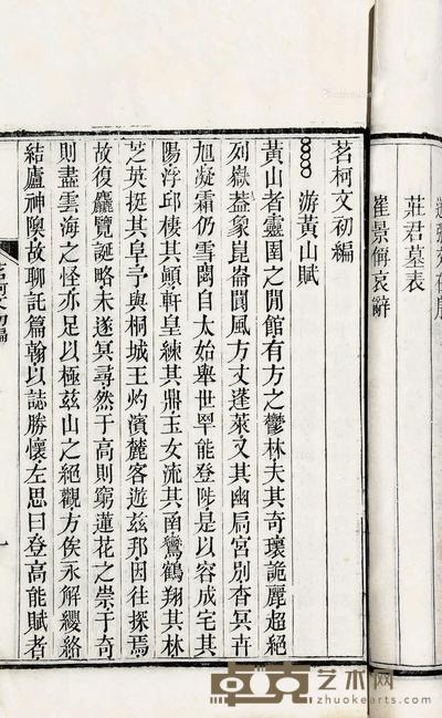 清·张惠言著 茗柯文编四卷 25.5×15.2cm
