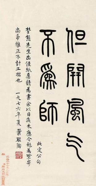  篆书龚定庵句 镜框 纸本