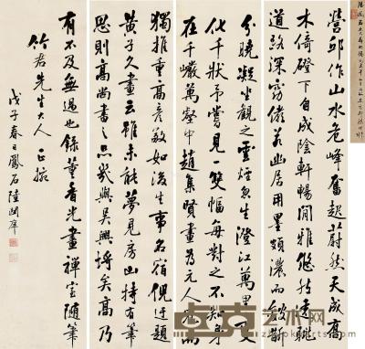  戊子（1888）年作 行书董香光随笔 四屏轴 纸本 150×40cm×4