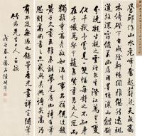  戊子（1888）年作 行书董香光随笔 四屏轴 纸本