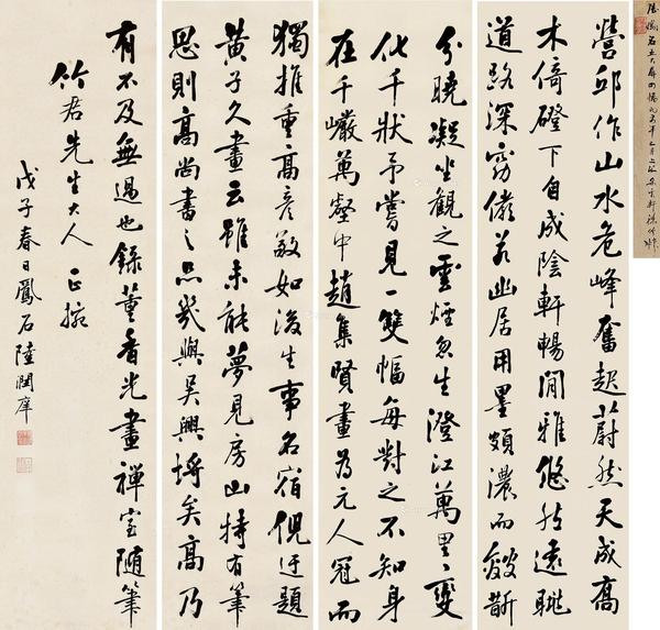  戊子（1888）年作 行书董香光随笔 四屏轴 纸本