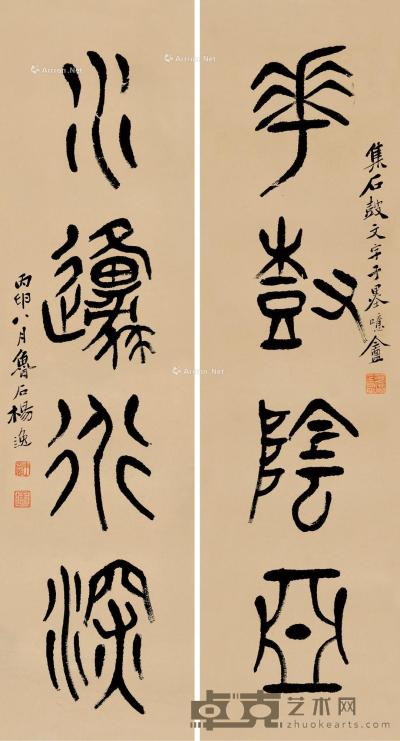  丙申（1896）年作 篆书四言 对联 纸本 75×20cm×2