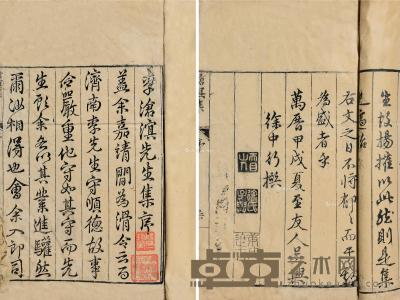  明·李潘龙 著 沧溟先生集十五卷（存） 26×17cm