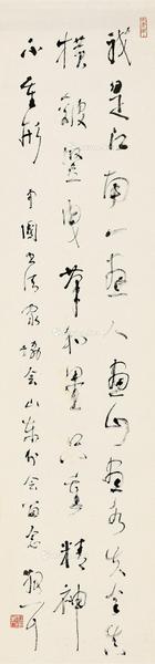  草书诗 立轴 纸本