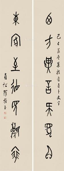  己巳（1929）年作 甲骨文七言 对联 纸本