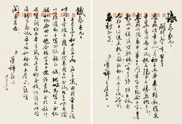  1983年作 行书 信札 （七页） 纸本