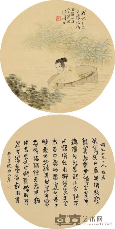  丙戌（1886）年作 采莲图 篆书 团扇片双挖 设色绢本 直径24.5cm×2