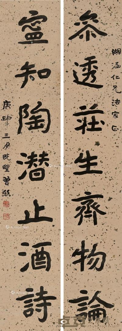  庚申（1920）年作 隶书七言联 对联 洒金纸本 138×27.5cm×2