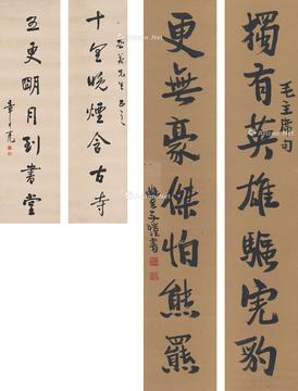  行书 七言联 对联（二对） 纸本