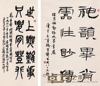  书法 （二帧） 镜片 纸本 86×38.5cm；98×67.5cm