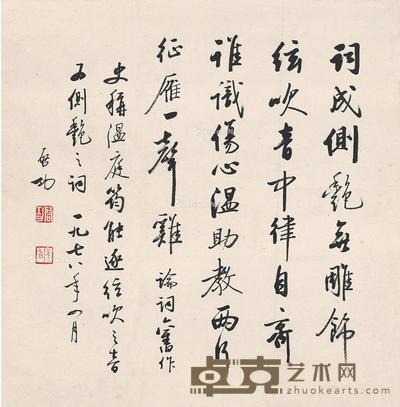  1978年作 行书温庭筠诗 立轴 纸本 34×33.5cm