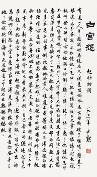  书法 立轴 纸本