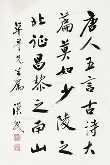  书法 立轴 纸本