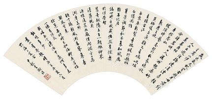 书法 扇面片 纸本