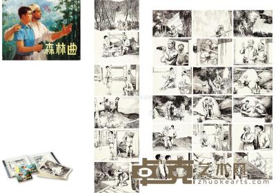  1974年作 森林曲 连环画原稿（全） 纸本 水墨线描 16×23cm×86