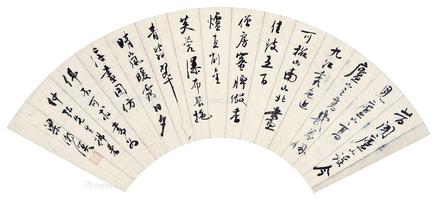 书法 扇面片 纸本