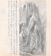  1980年作 铅笔画稿并题记 画心 纸本