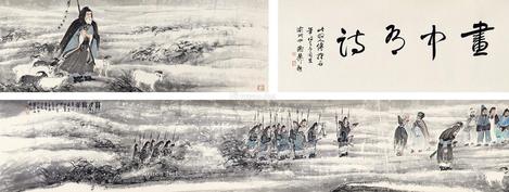  苏武牧羊 手卷 纸本