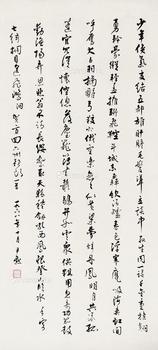  书法 立轴 纸本