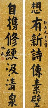  书法对联 立轴 纸本