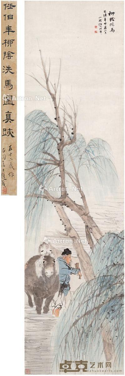1891年作 柳荫洗马图 立轴 设色纸本 171×45.5cm