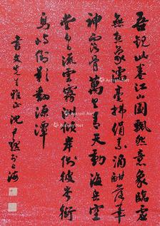  书法 立轴 纸本